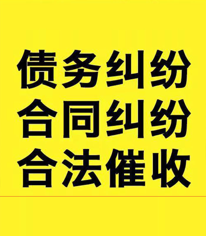 罗平专业要账公司